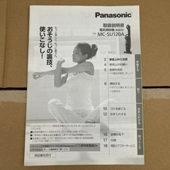掃除機　Panasonicの画像