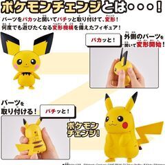 【新品・未開封】ポケモンチェンジ　ピチュー／ピカチュウ　クリスマスギフトにの画像