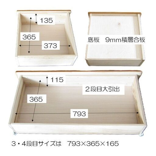 桐ムク板 90ローチェスト ガリバー 天ポリ化粧合板 引出底板9mm積層合板