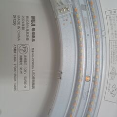 ★リユースのサカイ水戸店★ 無印良品 LEDシーリングライト  24年製 動作確認／クリーニング済み MT6651の画像