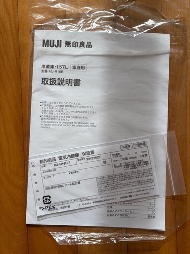 無印　冷蔵庫　　美品
