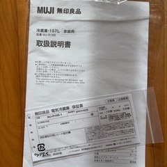 無印　冷蔵庫　　美品の画像