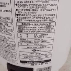 OJIRUSHI　スチーム加湿機　EE-RJ35　2014年製の画像