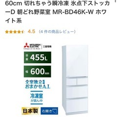 三菱電機冷蔵庫　24年式　455lの画像
