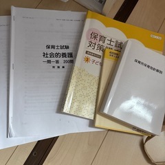 近日処分  保育士資格 参考書 問題集まとめての画像