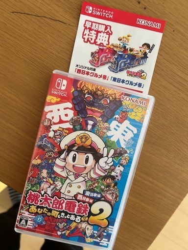 桃鉄　あなたの町もきっとある