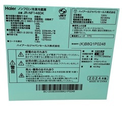Haier/AQUA(Haier aqua sales)/冷蔵庫・冷凍庫 JR-NF148DKの画像