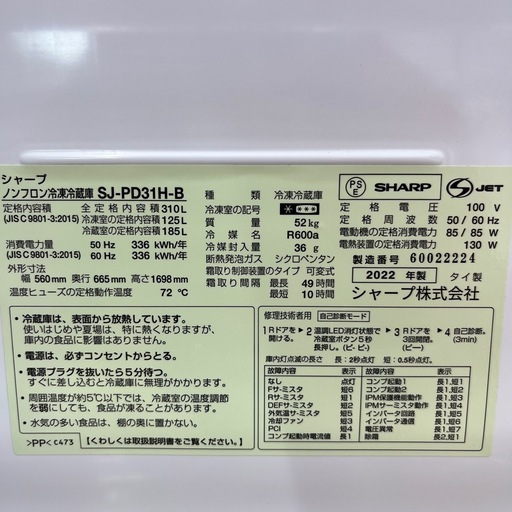SHARP シャープ ノンフロン冷凍冷蔵庫 SJ-PD31H 2022年製 2ドア 右開き 定格内容積310L キッチン家電 冷蔵庫 