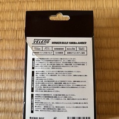 VELENO LEDウインカー 2個の画像
