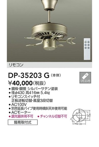 新品シーリングファン
