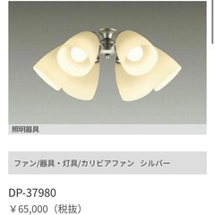 新品シーリングファン
の画像