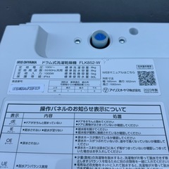 🉐AB08⭐️2023年製★未使用品★展示品⭐️アイリスオーヤマ　ドラム式洗濯機　8KG 熱乾燥 5KG　最新家電の画像