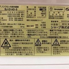 SHARP 冷凍冷蔵庫SJ-D14D-Sの画像