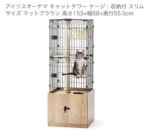 アイリスオーヤマキャットタワー、猫ケージ収納付き