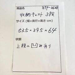 stp-3638　収納チェスト　3段　幅53.5cm　白　収納ケース　収納ボックス　プラチェスト　プラスチック　箪笥　衣装　衣類収納　引出の画像