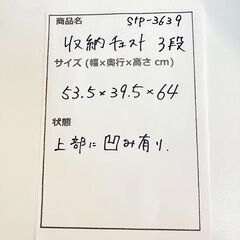 stp-3639　収納チェスト　3段　幅53.5cm　白　収納ケース　収納ボックス　プラチェスト　プラスチック　箪笥　衣装　衣類収納　引出の画像