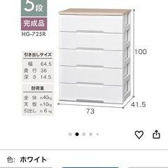 チェスト5段×2の画像