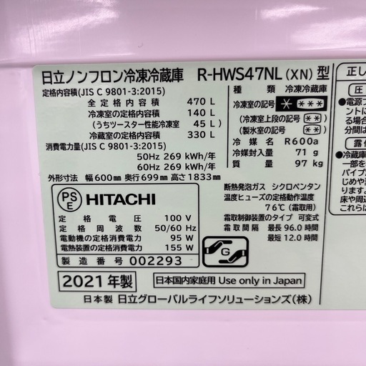 HITACHI ヒタチ ノンフロン冷凍冷蔵庫 R-HWS47NL 2021年製 5ドア 定格内容積470L キッチン家電 冷蔵庫のご紹