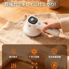 毛玉取り器　新品の画像