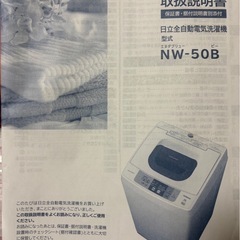 日立　全自動電気洗濯機の画像