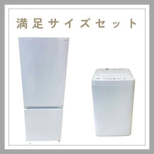 冷蔵庫＋洗濯機セット｜高年式・動作良好｜選びやすい価格設定の2点 D11h