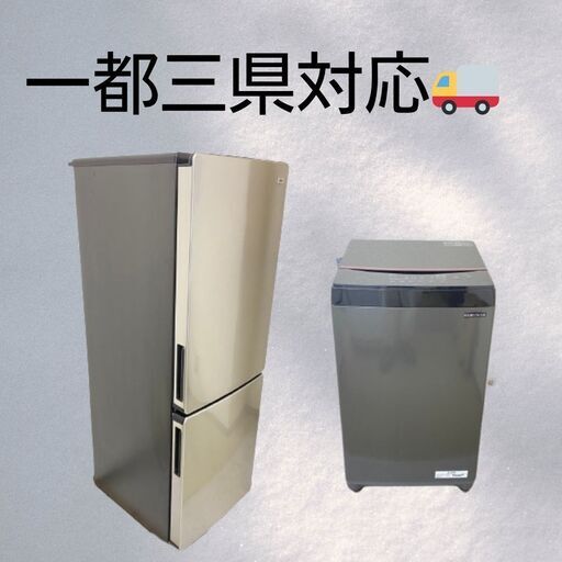冷蔵庫＋洗濯機セット｜高年式・動作良好｜選びやすい価格設定の2点 D11h