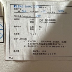 ニトリ ハイチェスト 洋服タンスの画像