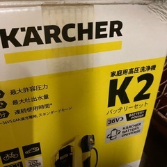 未使用品‼️ケルヒャーバッテリー式高圧洗浄機‼️年末に向けて格安で‼️の画像