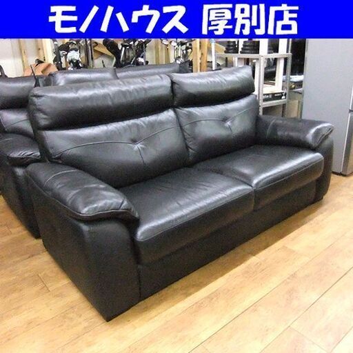 2.5人掛けソファ 幅186cm 革製 ブラック 長椅子 背もたれ取り外し可能 2Pソファ 186×87×91cm 黒 ソファ 札幌市厚別区 厚別店