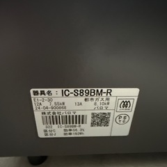 2024年　パロマ   都市ガスコンロ    黒　極美品の画像