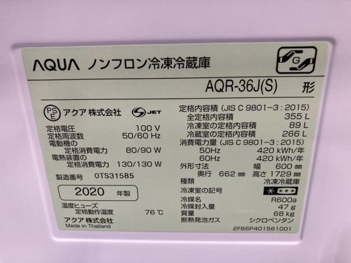 アクア 4ドア冷蔵庫 355L AQR-36J 中古