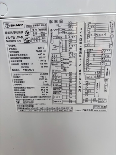お買得)値下げシャープ2021年製　SHARP 縦型洗濯乾燥機 洗濯11.0kg 乾燥6.0kg ヒーター乾燥 ES-PW11F-N 