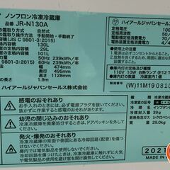 🐶「ジモティ見た」でドリンクプレゼント中‼🐶 【中古】ハイアール　JR-N130A　冷蔵庫　130L　2021年製の画像