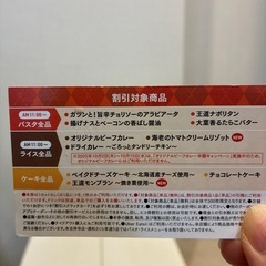 無料　本日まで　ベローチェ100円オフチケットの画像