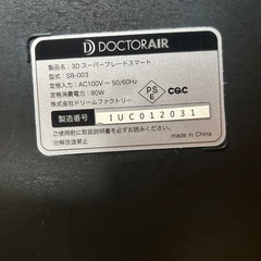 ドクターエア　ブルブルマシーンの画像