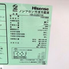ハイセンス 冷蔵庫 HR-D2801W[282L /3ドア /右開きタイプ] [冷凍室 68L]☆札幌市白石区☆店頭お引き取り歓迎【自社配送は札幌市内限定】の画像