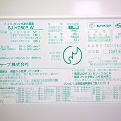 【動作確認済み】SHARP大型冷蔵庫　SJ-HD50P-Wの画像