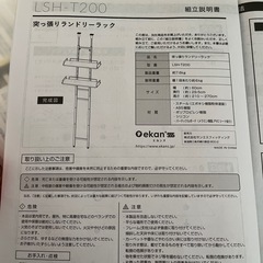 ランドリーラックの画像