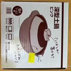 土鍋 1-2人用 ピンクの画像