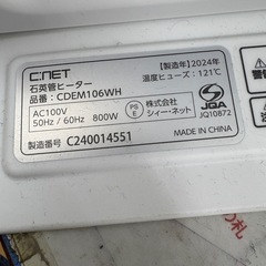 【ドリーム川西店限定】☆ジモティー見たよ割引☆ C:NET 石英管ヒーター CDEM106WH 2024  クリーニング済み 【99560000041245 】の画像