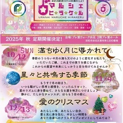 占いマルシェヒラケル2025 12/13