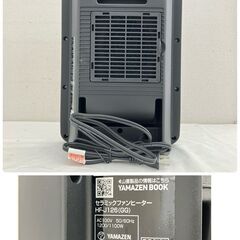 JT623 YAMAZEN セラミックファンヒーター HF-J126 2023年製 グレージュ GG 暖房器具 取説/箱付き 動作確認済み 現状品 現地引き取りのみの画像