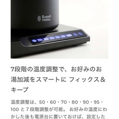 【激安！温度調整ケトル】Russell Hobbs ラッセルホブスの画像