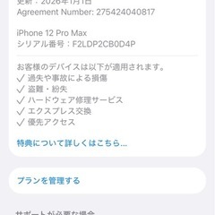 iPhone 12 プロマックス　256GB 状態綺麗です。安心アップケア入ってますの画像