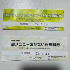 【今週中購入限定まかない無料券付き 】札幌 ニコーリフレ サウナ  あかすり ot ボディケア30分無料券 サ活の画像