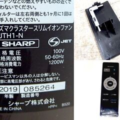 冷暖 プラズマクラスター スリムイオンファン  シャープ HOT&COOL PF-JTH1-N 首振り 暖房機 扇風機 リモコン付き ☆ 札幌市北区屯田の画像