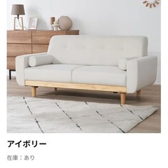 最終価格lowya 2人掛けソファ　ベージュの画像