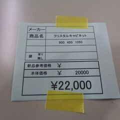 クリスタルキャビネット　岐阜 滋賀 愛知 三重 名古屋 一宮 大垣 各務ヶ原 美濃 関 多治見 土岐 稲沢の画像