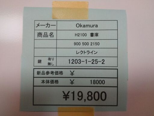 Okamura　H2100観音書庫　岐阜 滋賀 愛知 三重 名古屋 一宮 大垣 各務ヶ原 美濃 関 多治見 土岐 稲沢