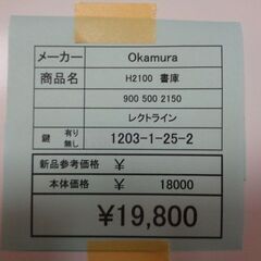 Okamura　H2100観音書庫　岐阜 滋賀 愛知 三重 名古屋 一宮 大垣 各務ヶ原 美濃 関 多治見 土岐 稲沢の画像